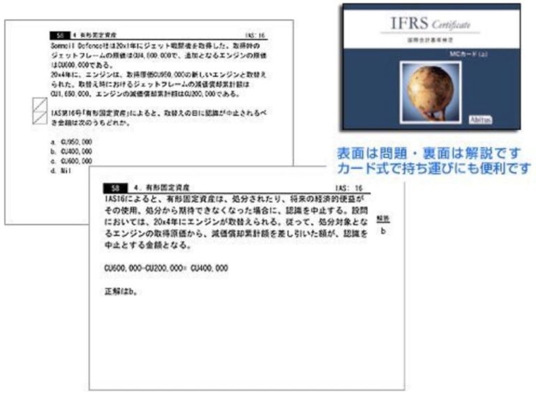 【IFRS検定試験】IFRS適用の開示を成功させたベテラン経理が、資格の勉強方法を解説【アビタス】